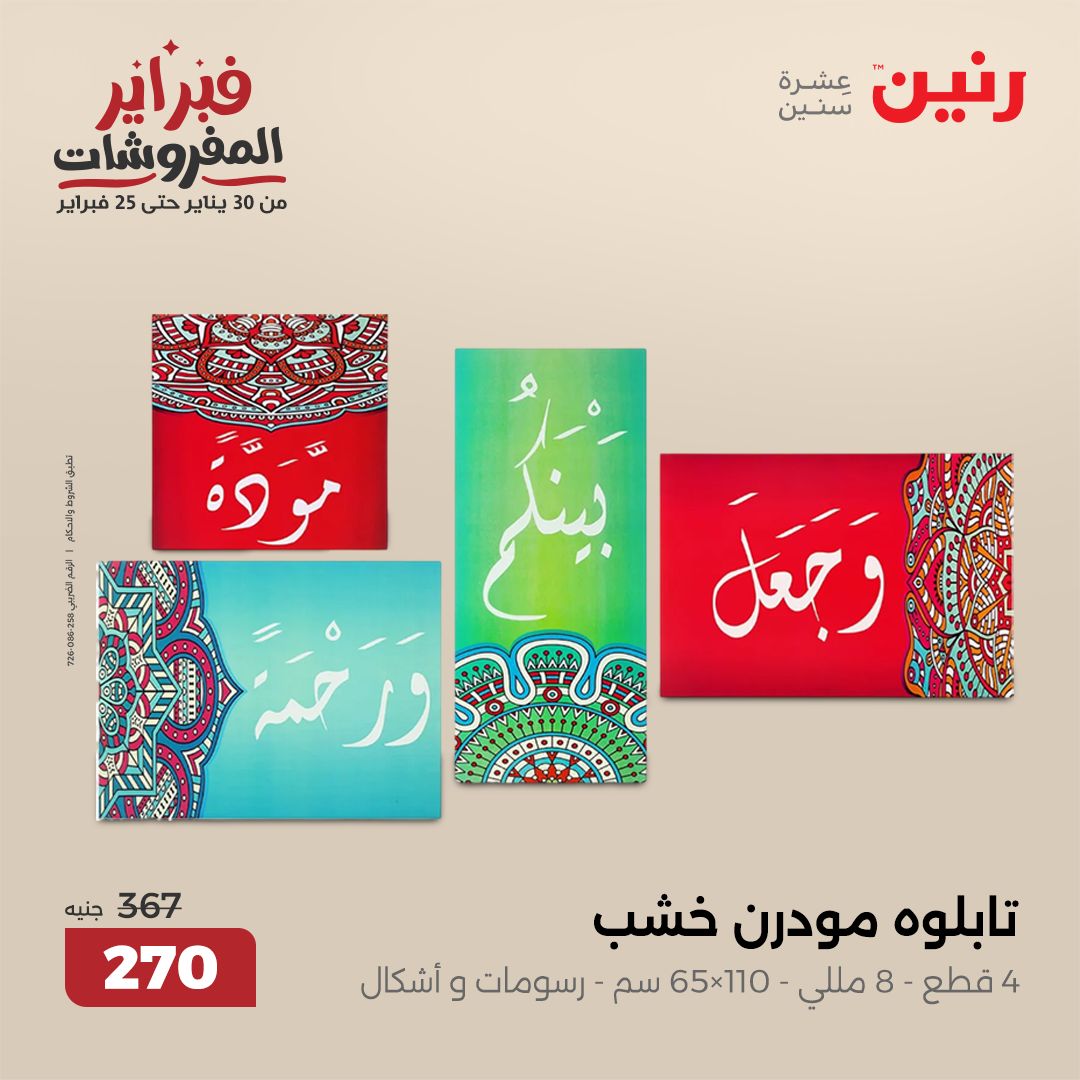 raneen offers from 30jan to 1feb 2025 عروض رنين من 30 يناير حتى 1 فبراير 2025 صفحة رقم 5